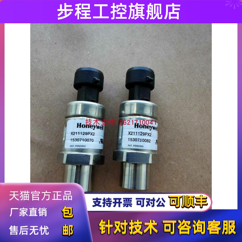 HoneyWeell霍尼韦尔阿尔西空调高压压力传感器X211129PX2变送器