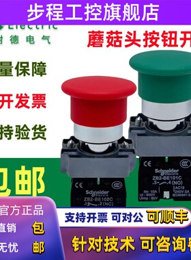 施耐德绿色平头蘑菇启动按钮XB2BC31C自覆位开关42C/41C红色停止