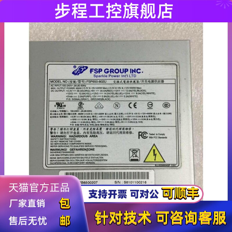 全汉 FSP650-802U FSP6502UR-EFI 650W 服务器工作站电源