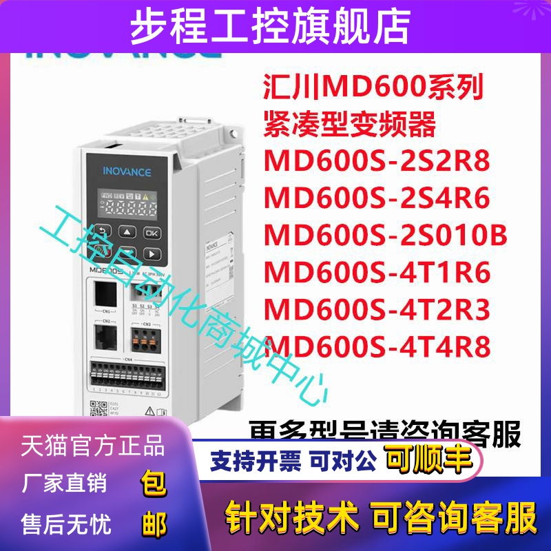 汇川变频器MD600S 600A/4T1R6/2R3/4R8/5R5B/2S2R8/4R67R5B2S010B