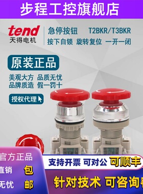 原装正品 天得tend 蘑菇头急停按钮开关 T2BKRR-1C 1A1B T3BKR-1C