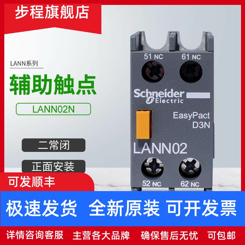 施耐德新款接触器LC1N辅助触点LANN02N正面安装触头组2常闭