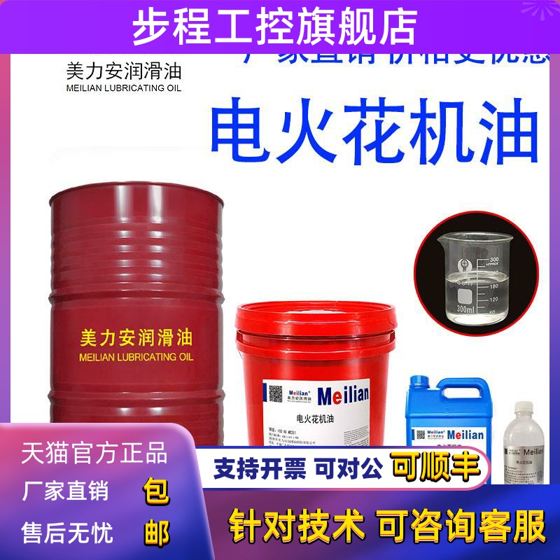 美力安M0251M0252电火花机油镜面火花机专用液品质18升200L大铁桶