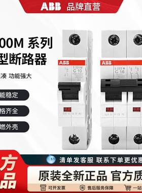 ABBS200M交流微型断路器S201M-C10空开 S202M-C16 S203M-C32A