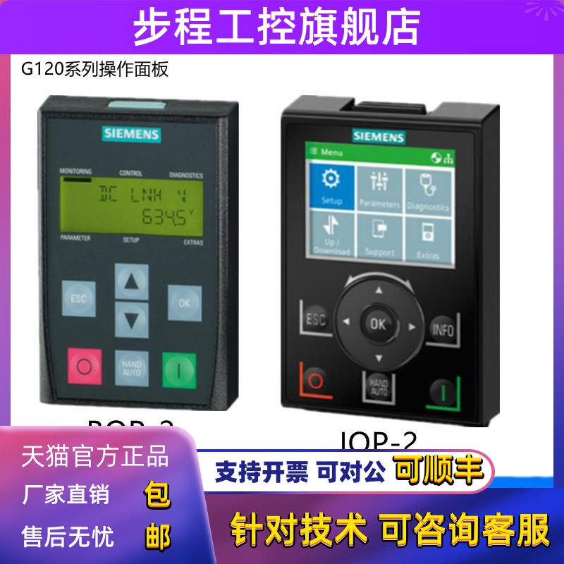G120XA G120 G120C操作面板BOP-2 IOP-2 6SL3255-0AA00-4JA2/4CA1
