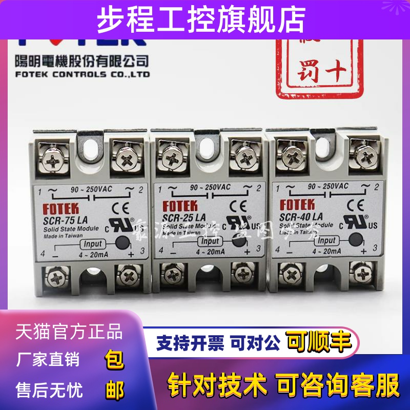 FOTEK台湾阳明固态继电器SCR-40LA 25LA-H 50LA 75 4-20MA模拟量