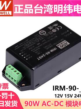 台湾明纬IRM-90开关电源12/15/24/48V 90W ST绿色端子型电源模块