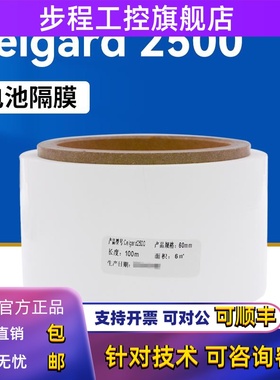 正品 Celgard 2500 电池隔膜 厚25um 单层PP隔膜美国进口锂电隔膜