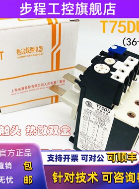 上海人民 热过载继电器 T75DU T75-25A 32A 42A 52A 63A 80A 100A