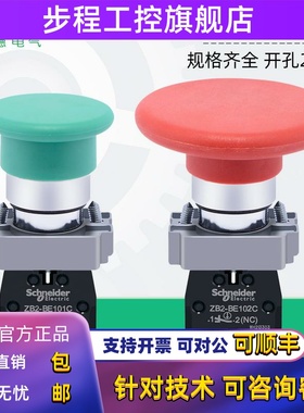 施耐德蘑菇头按钮XB2BC42C BC31C BR42C BR21C自覆位启动停止开关