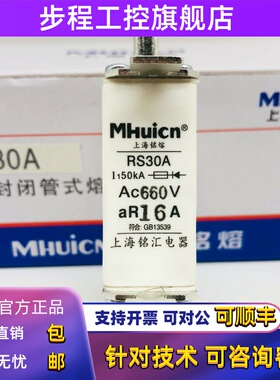 铭熔快熔RS30A-16A AC660V-690V熔断器 熔芯熔体32A50A63A80A160A