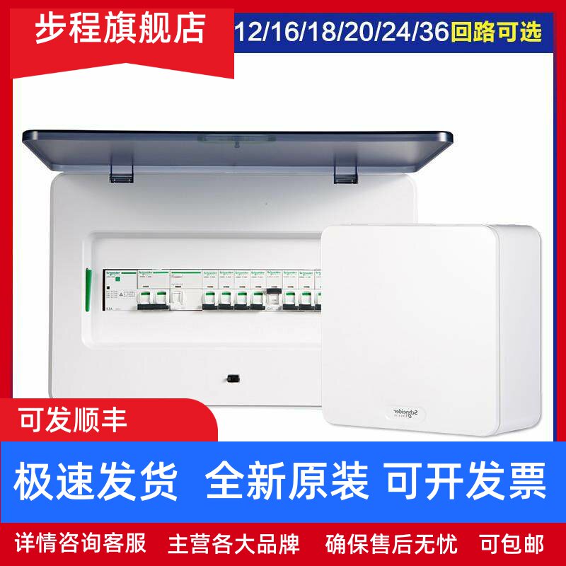 施耐德天朗【明装】配电箱空开盒子12/16/18位20/24/36回路强电箱