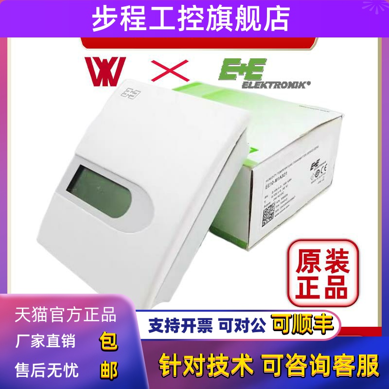 E+E益加义原装EE10-M1A6D1湿度变送器传感器室内EE10-FT6D04/T04