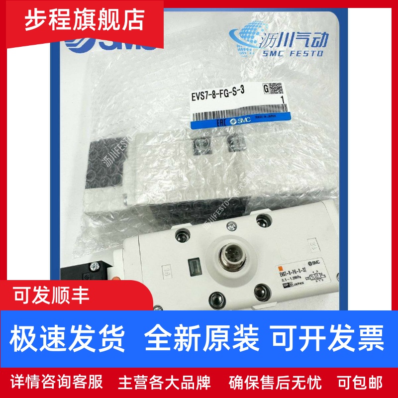 EVS7-6-FG-S-3ZMO/D-3ZM0 EVS1-01-FG-D-3ZRM0 Q 8 正品SMC电磁阀