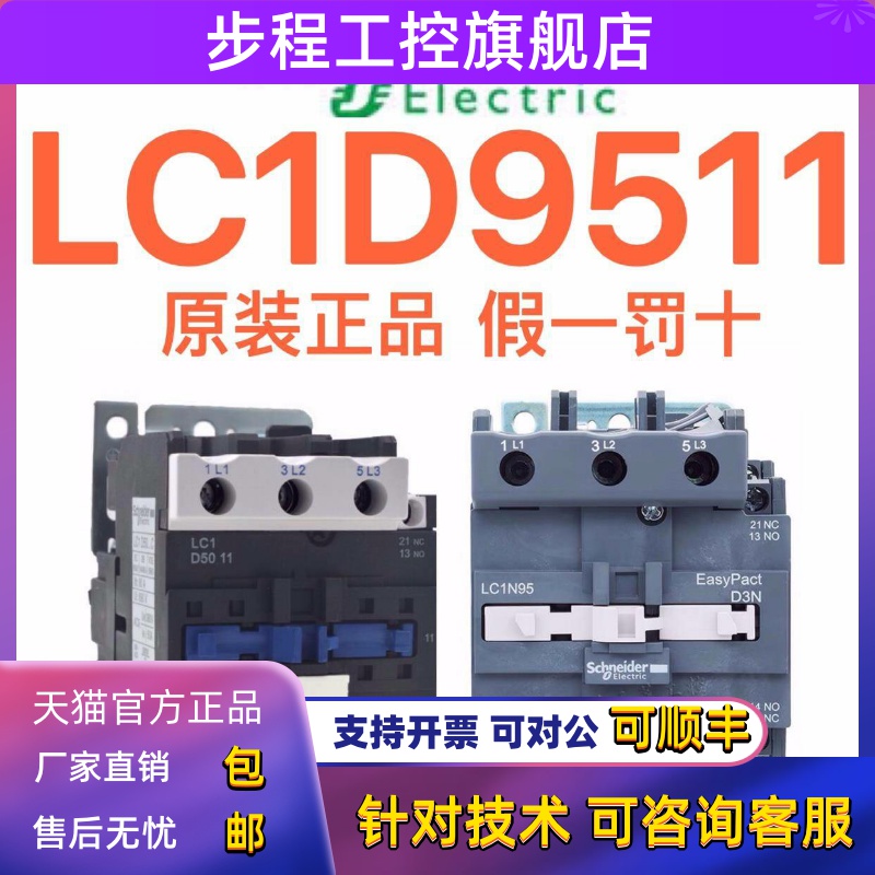 施耐德交流接触器LC1D9511 D8011 D6511 D5011 D4011 LC1D95M7C