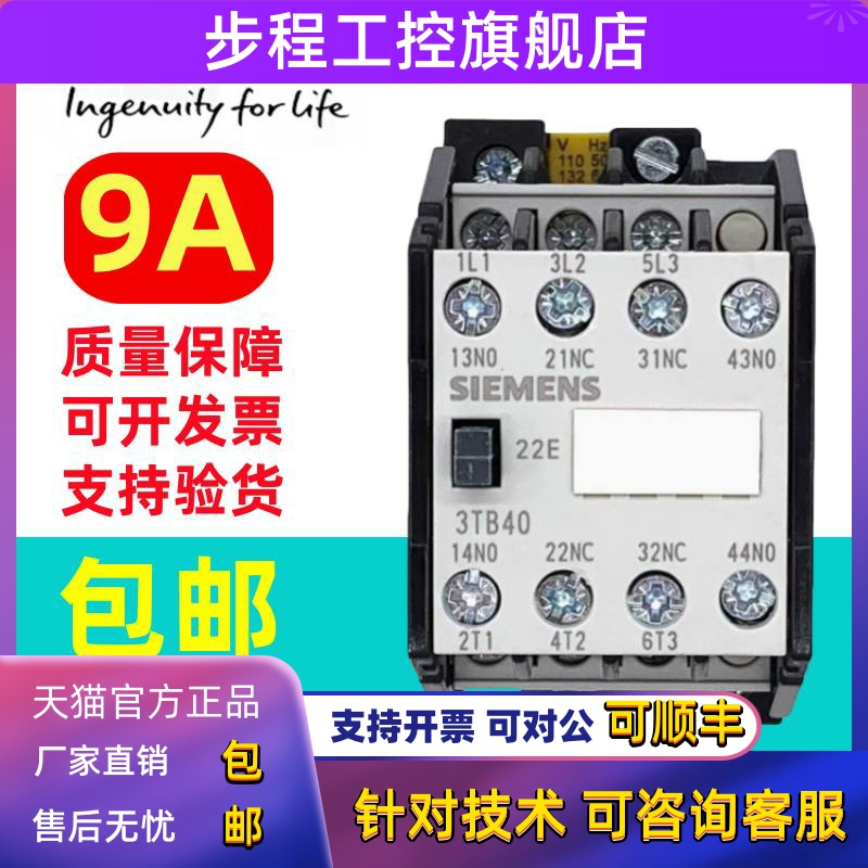 原装西门子接触器3TB40/41/42/43/44 22-0XM0 AC24V 110V交流220V