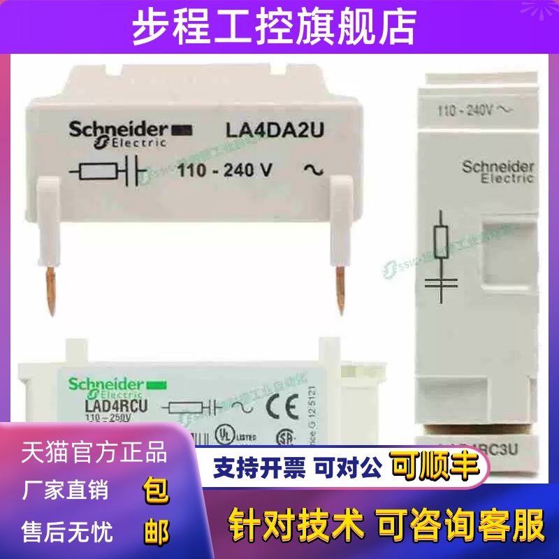 施耐德接触器LAD4RC3U LAD4RCU LA4DA2U适配LC1D9A 防浪涌模块D型