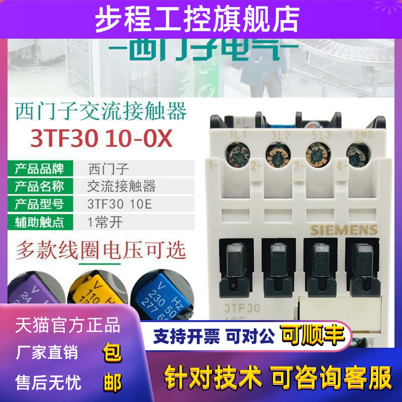 西门子3TF3010E交流接触器3TF30 10-0XM0 AC220V F0 110V 380V24V