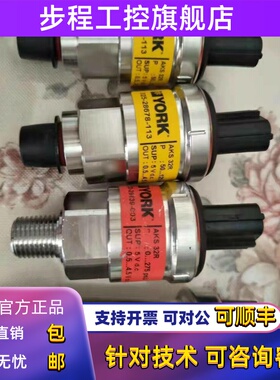 约克YORK丹佛斯压力传感器，压力变送器025-29139-001，060G2154