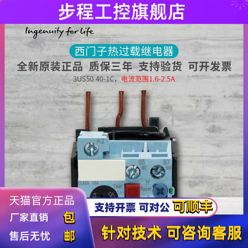 全新原装正品西门子 3US 热继电器 3US5040-1C 3US50 40 1.6-2.5A