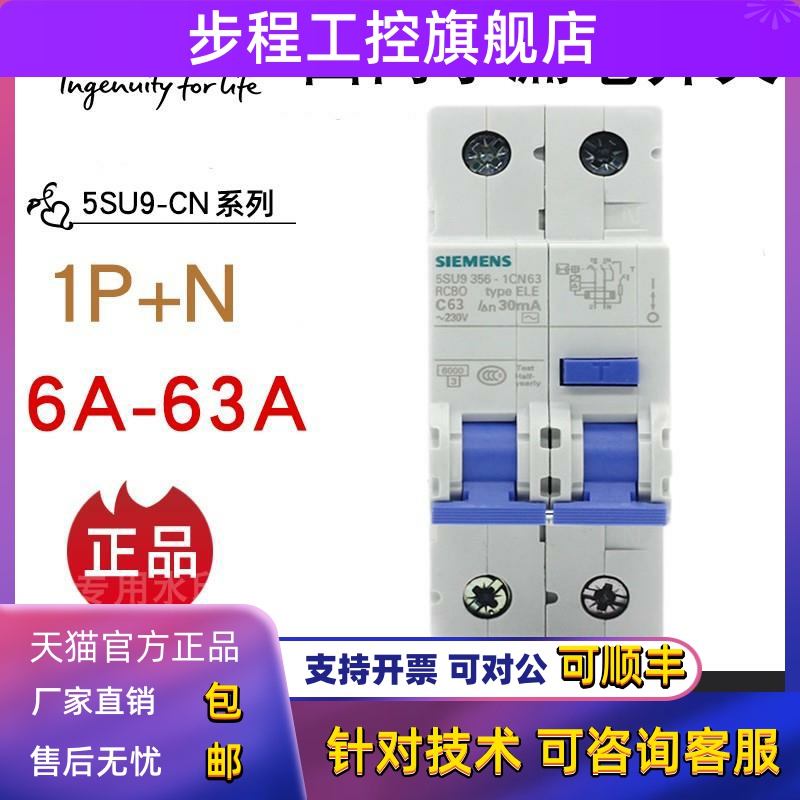 西门子5SU9-CN断路器1P+N双进双出16A20A25A32A40A带漏电保护空开