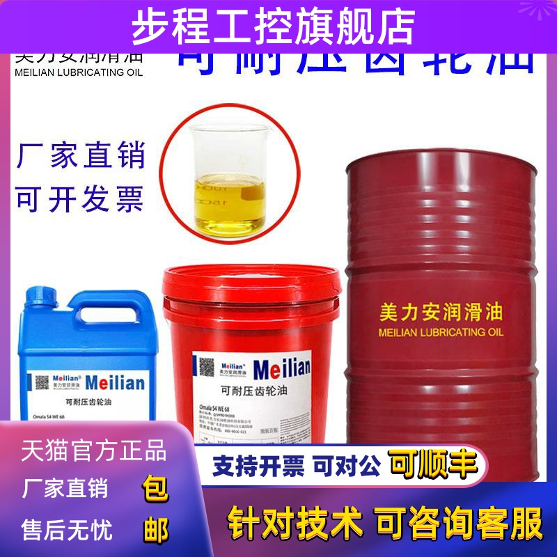 10046可耐压齿轮油68OmalaS4WE150#220号320合成20L209升460
