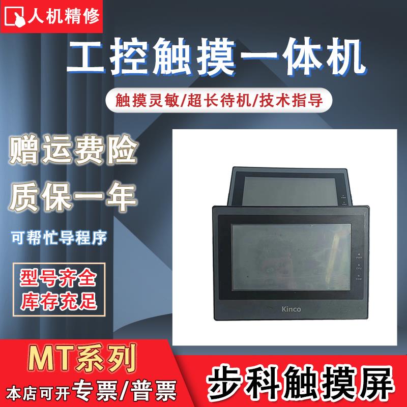 步科MT4414T/4424/4400TE SZ7ES MT4523T MT4300S MT5300L触摸屏