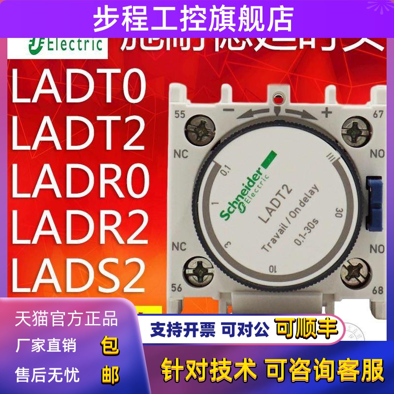 施耐德空气延时头 LADT0/2/4 LADS2 LADR0/2/4接触器延时触头模块