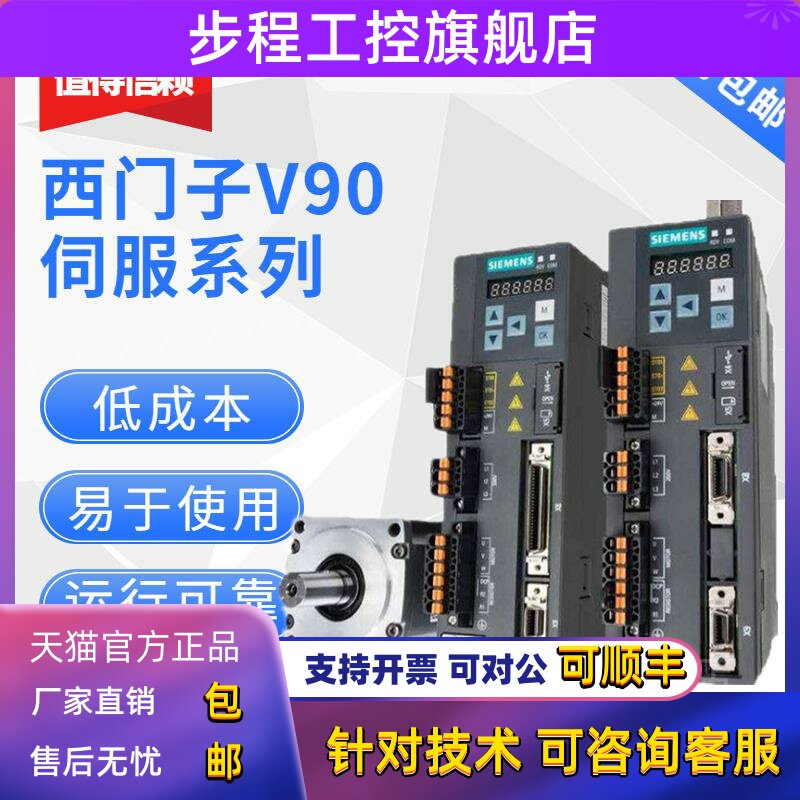 西门子V90伺服200V驱动器100W200W400W750W1KW1.5KW2KW PTI/PN版