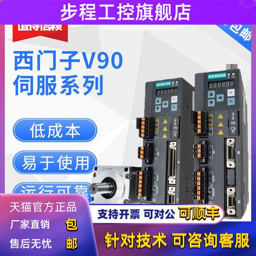 西门子V90伺服200V驱动器100W200W400W750W1KW1.5KW2KW PTI/PN版