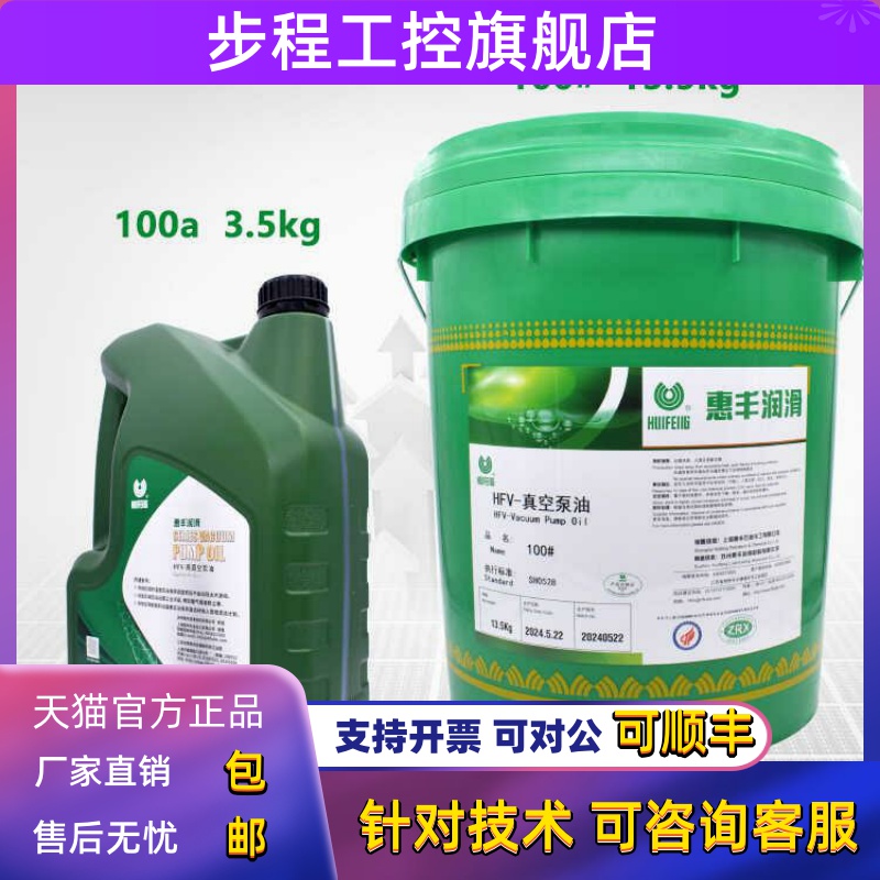 正品惠丰HFV-100a高真空泵油旋片滑片活塞式润滑油带防伪假一赔十