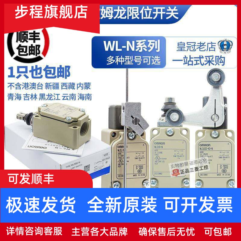 正品欧姆龙OMRON限位WLCL-N行程开关WLD28/D18-N WLCA32-43-41-N