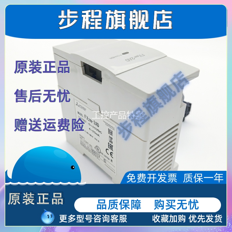 三菱模块FX2N 2AD 2DA-8AD-4DA-4AD-TC PT 1HC 2LC 1PG 3A