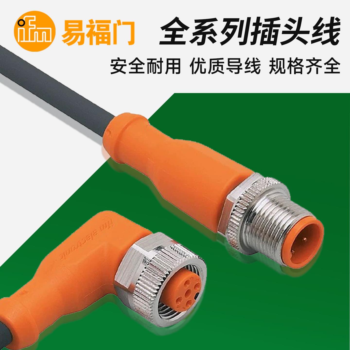 IFM易福门接近开关插头连接线EVC001 EVC002 003 004 150 141 145