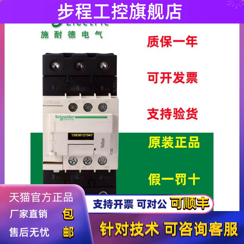 正品施耐德交流接触器LC1-D40A/LC1D50A/LC1D65AM7C/F7C/Q7C/BDC