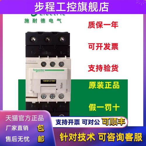 正品施耐德交流接触器LC1-D40A/LC1D50A/LC1D65AM7C/F7C/Q7C/BDC