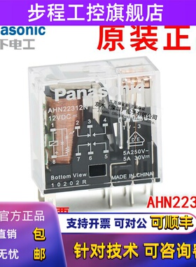 松下原装正品小型继电器RJ2S-CL-D12代替AHN22312N DC12V 8脚 5A