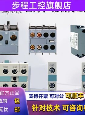 西门子3RT接触器辅助触点3RH5921 6911-1HA 1EA 1DA11 1FA 1HA22