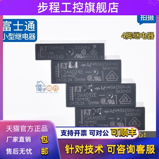 正品富士通FT小型PLC继电器F3AA 012E 005E 024E MYAA024D 24V
