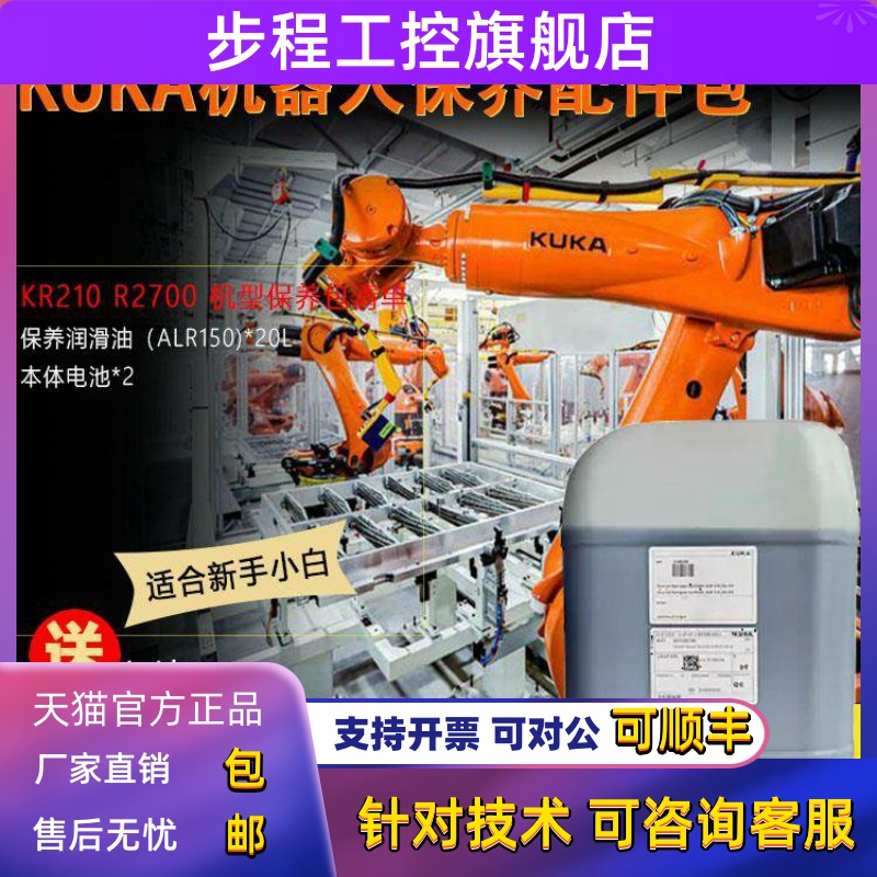 库卡机器人KR210L保养配件包ALR150专用齿轮油00338212润滑油kuka
