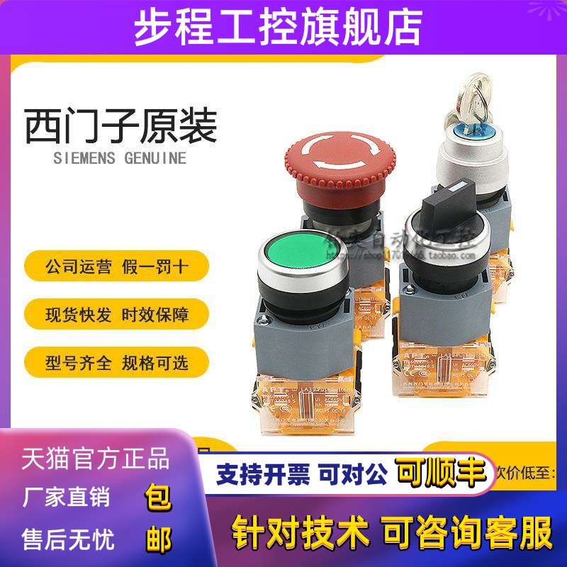 APT西门子开关按钮LA39-B2急停二档三档旋钮钥匙带灯蘑菇头孔22mm