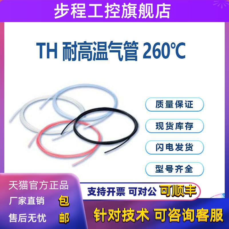TH0806R-20气管SMC耐高温TLM系列260℃气线氟树脂TH0604BU-20红蓝