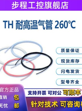 TH0806R-20气管SMC耐高温TLM系列260℃气线氟树脂TH0604BU-20红蓝