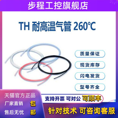 TH0806R-20气管SMC耐高温TLM系列260℃气线氟树脂TH0604BU-20红蓝