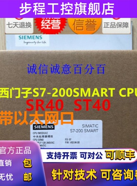西门子PLC S7-200 SMART CPU SR40 ST40 6ES7 288-1SR40/1ST-0AA0