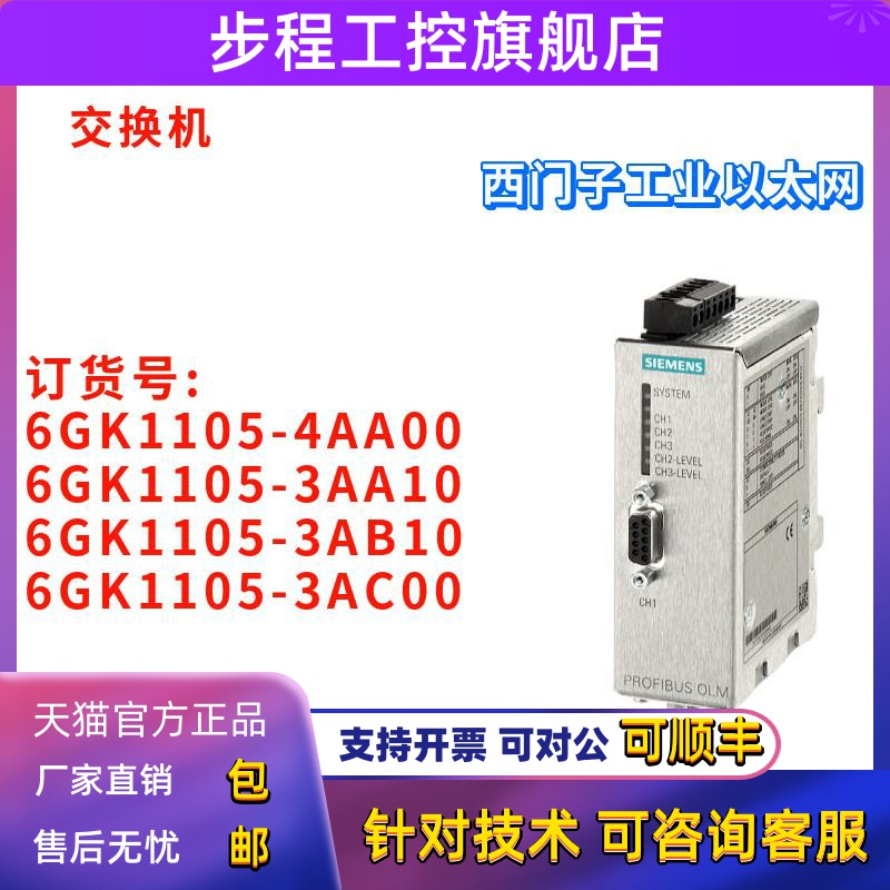 西门子 6GK1105-4AA00/3AA10/3AB10/3AC00 光纤光传输模块 交换机