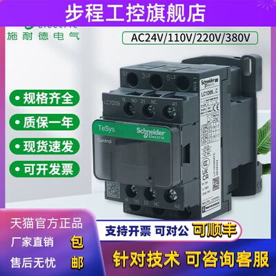 施耐德交流接触器LC1D09M7C/12/18/25/32/65A电梯220V110V直流24V