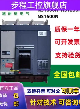 原装正品施耐德塑壳断路器NS800N/NS1000N/NS1250N/NS1600N/3P/4P