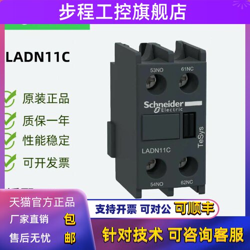 正品施耐德接触器辅助触头LADN11/22/20/02/31/40/13C现货现发