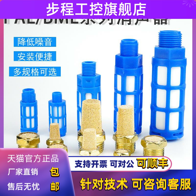 气动消音器PSL/PAL/BSLM/BSL01/02/03/04/06/1寸塑料/金属消声器